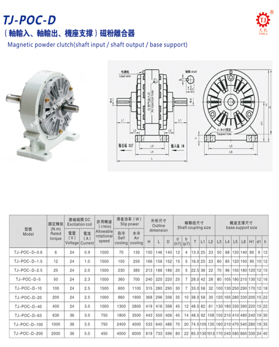 雙軸機(jī)座支撐磁粉離合器參數(shù)表 雙軸機(jī)座支撐磁粉離合器參數(shù)表