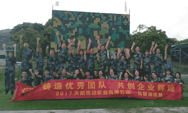 企業(yè)拓展訓(xùn)練 企業(yè)拓展訓(xùn)練